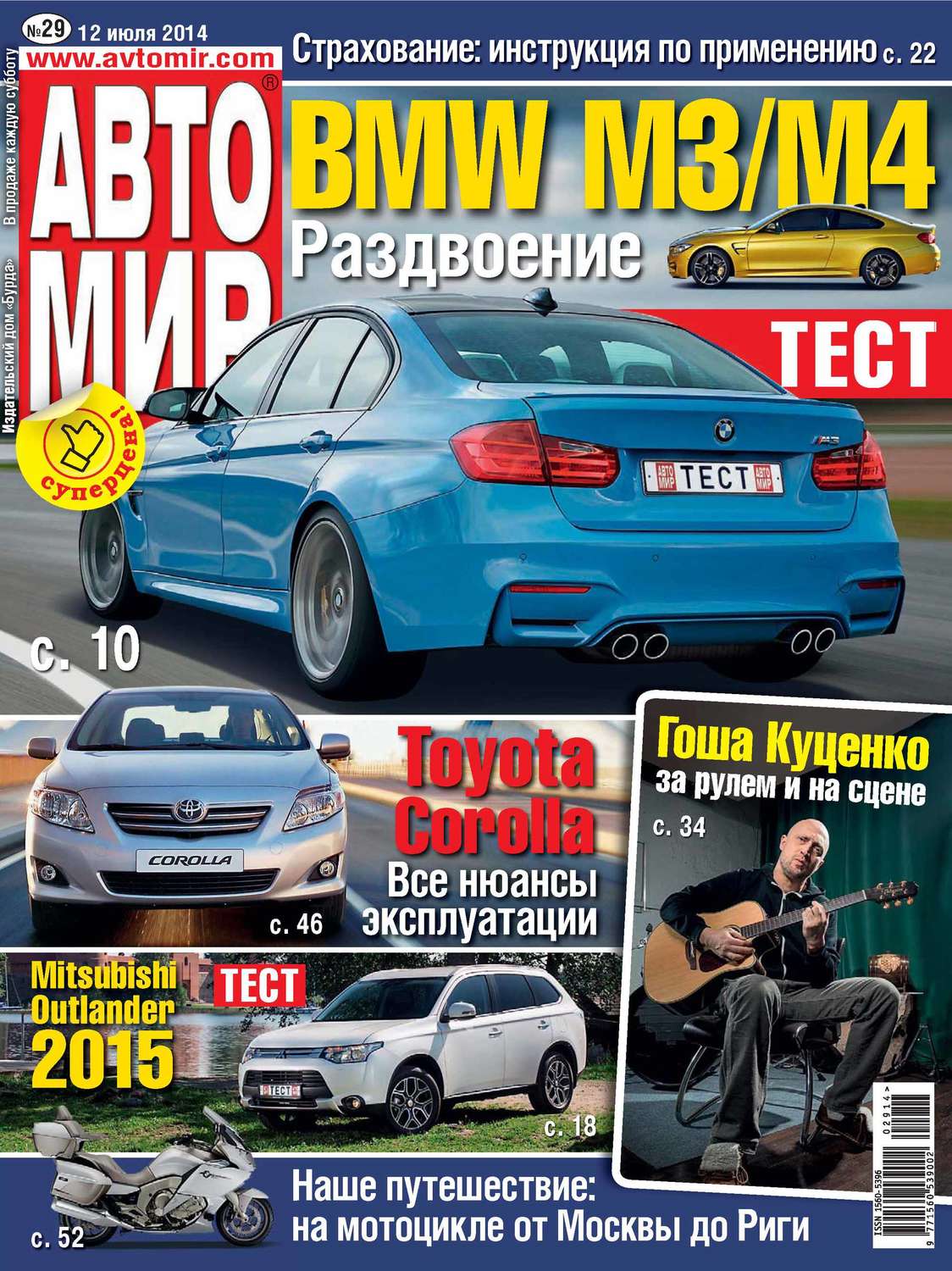 Обложка книги «АвтоМир №29/2014»