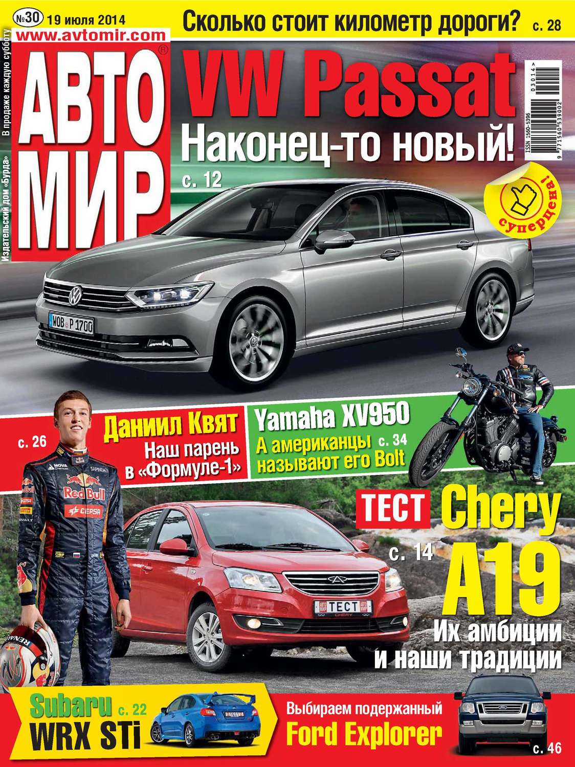 Обложка книги «АвтоМир №30/2014»