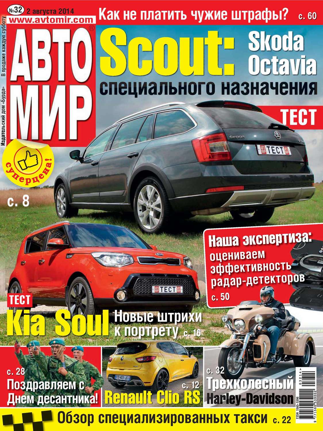 Обложка книги «АвтоМир №32/2014»