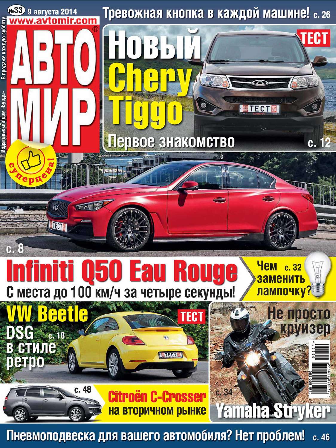 Обложка книги «АвтоМир №33/2014»