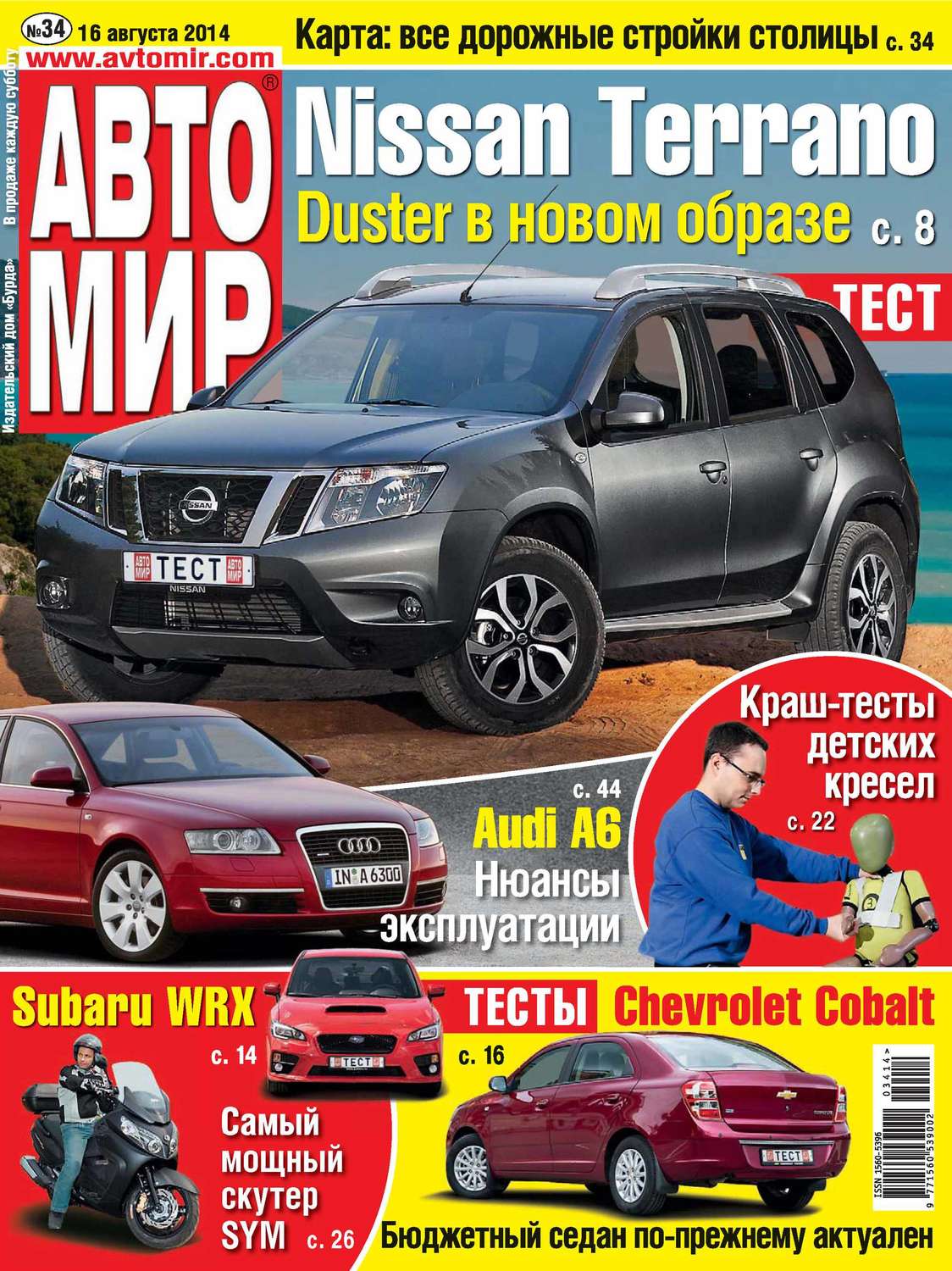 Обложка книги «АвтоМир №34/2014»