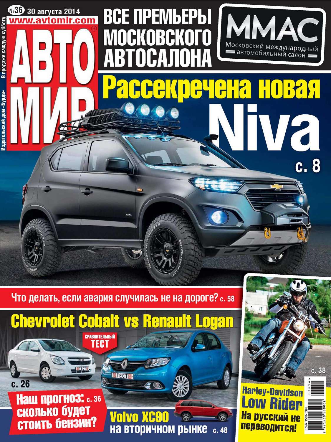 Обложка книги «АвтоМир №36/2014»