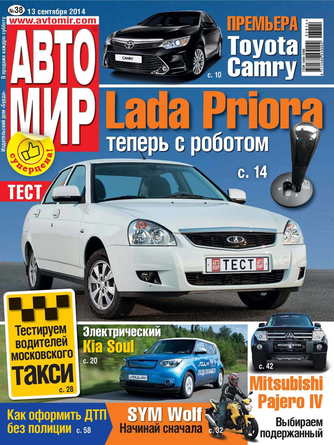 Обложка книги «АвтоМир №38/2014»