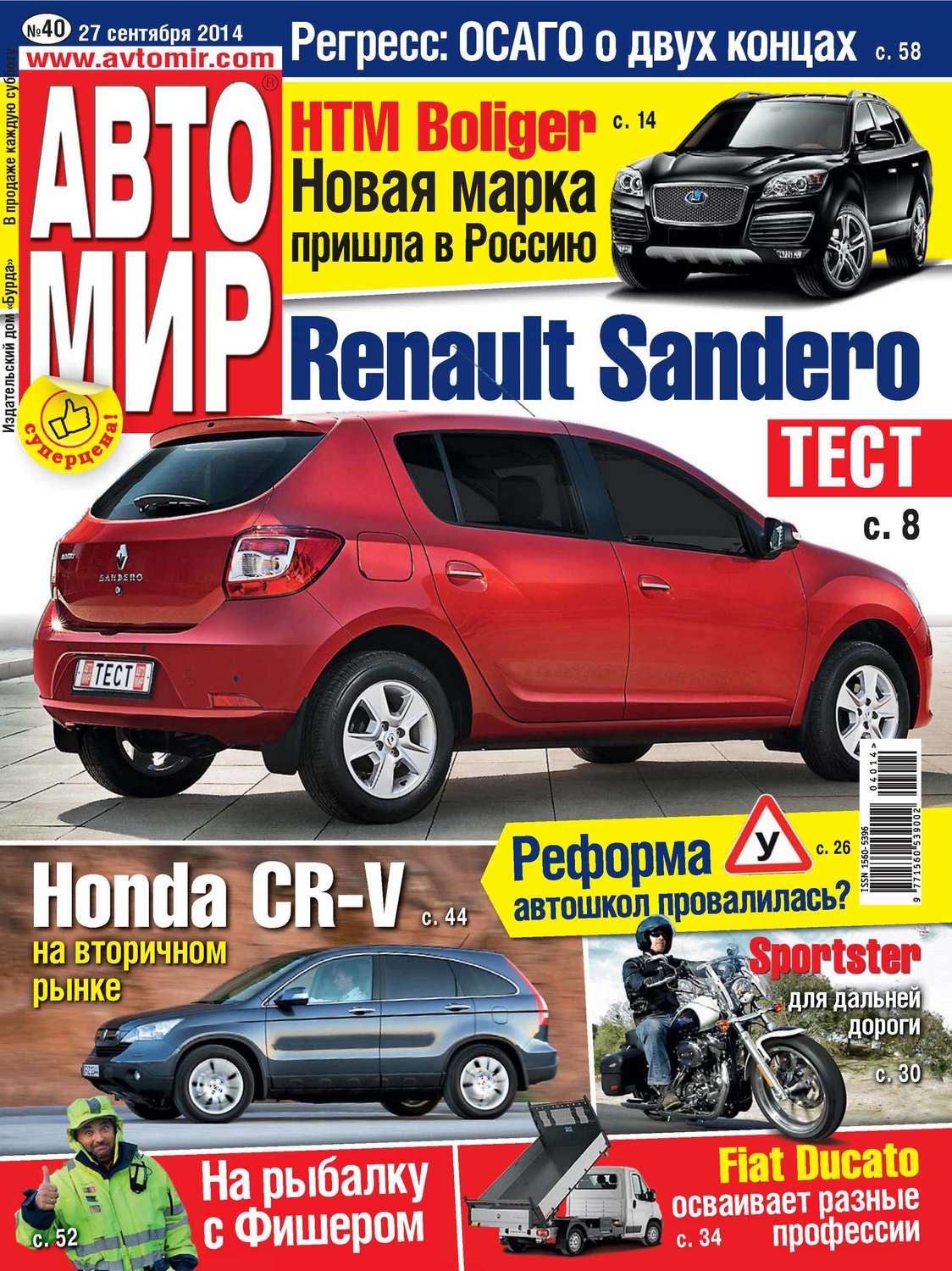 Обложка книги «АвтоМир №40/2014»