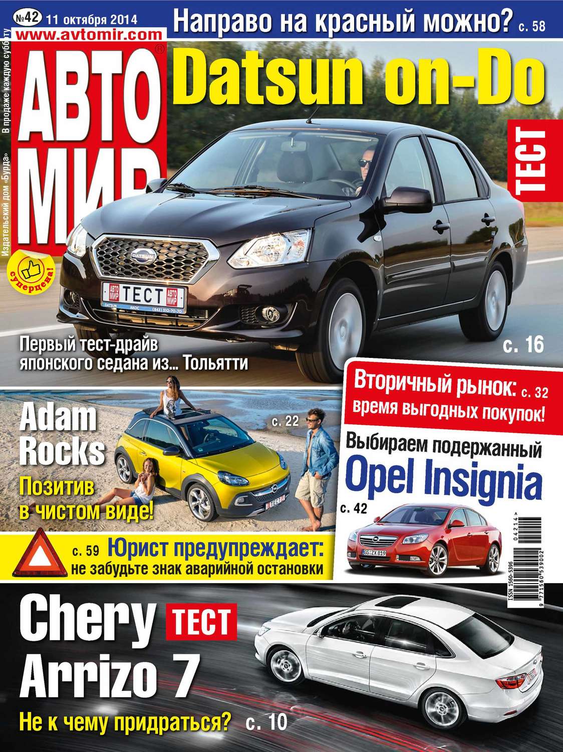 Обложка книги «АвтоМир №42/2014»