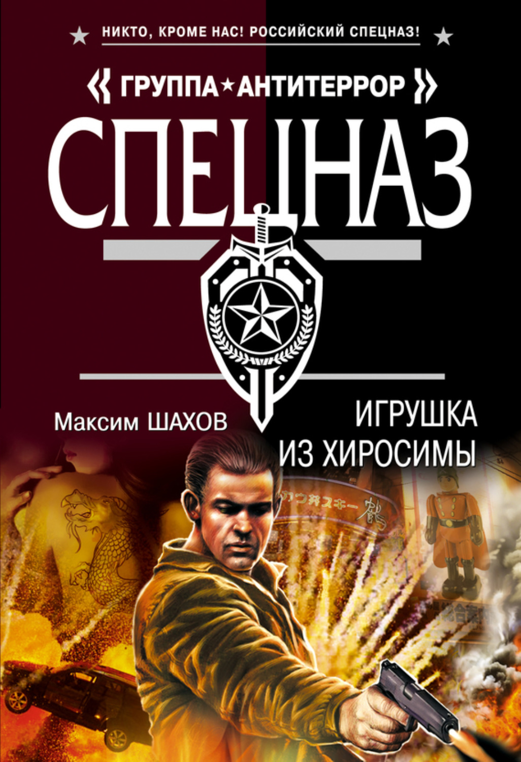 Обложка книги «Игрушка из Хиросимы»