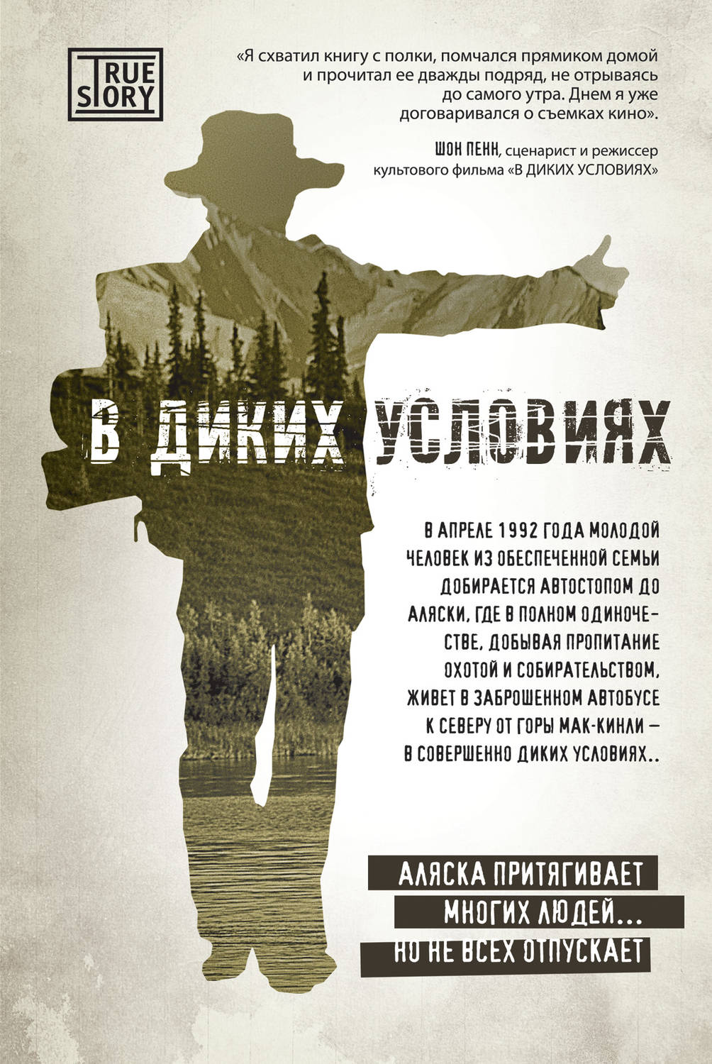 Обложка книги «В диких условиях»