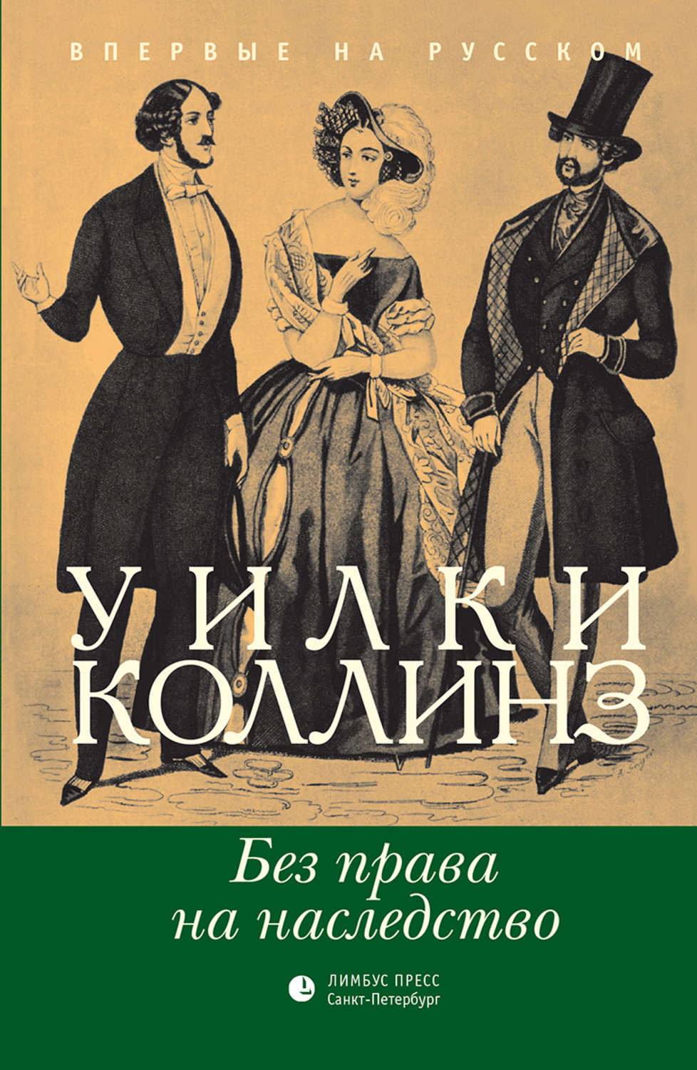 Обложка книги «Без права на наследство»