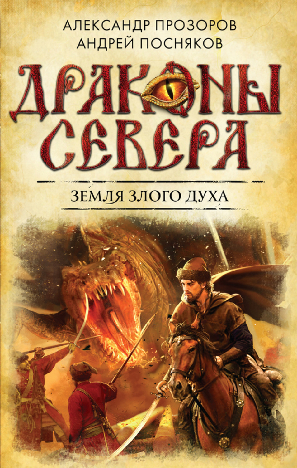 Обложка книги «Земля Злого Духа»