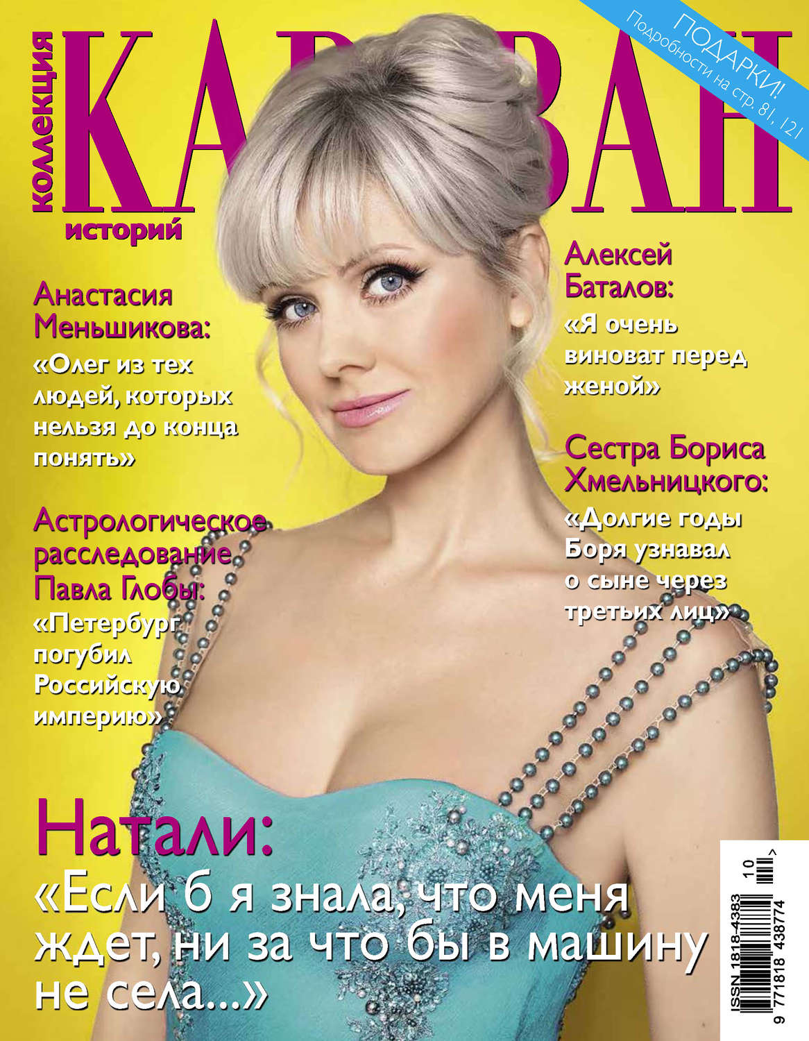 Обложка книги «Коллекция Караван историй №10 / октябрь 2014»