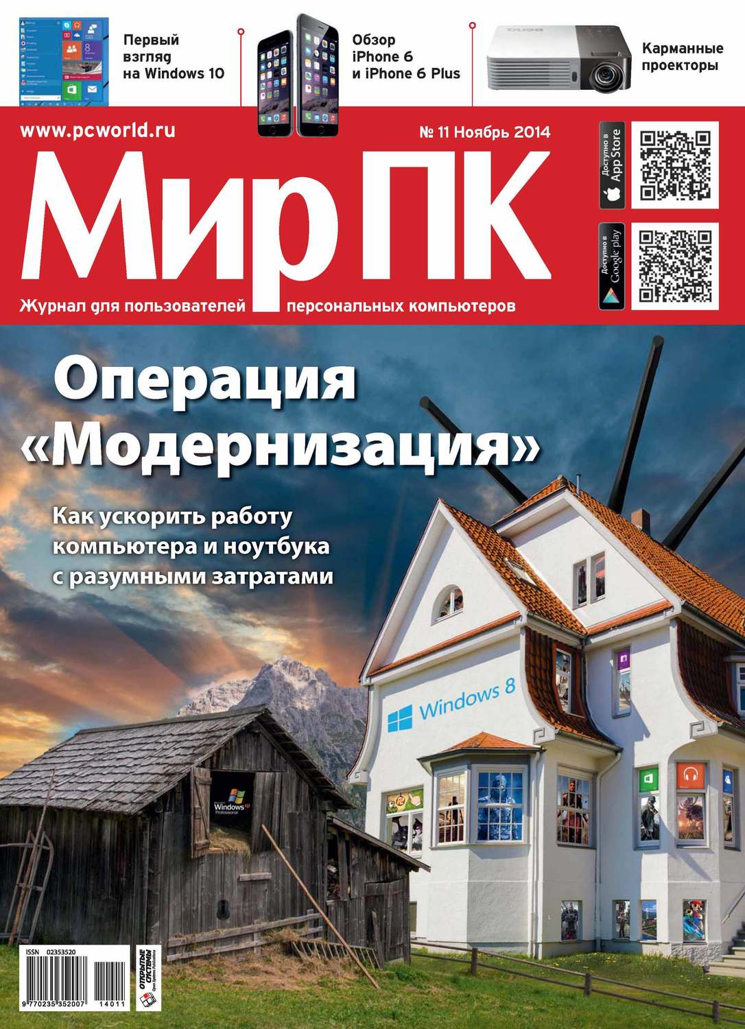 Обложка книги «Журнал «Мир ПК» №11/2014»