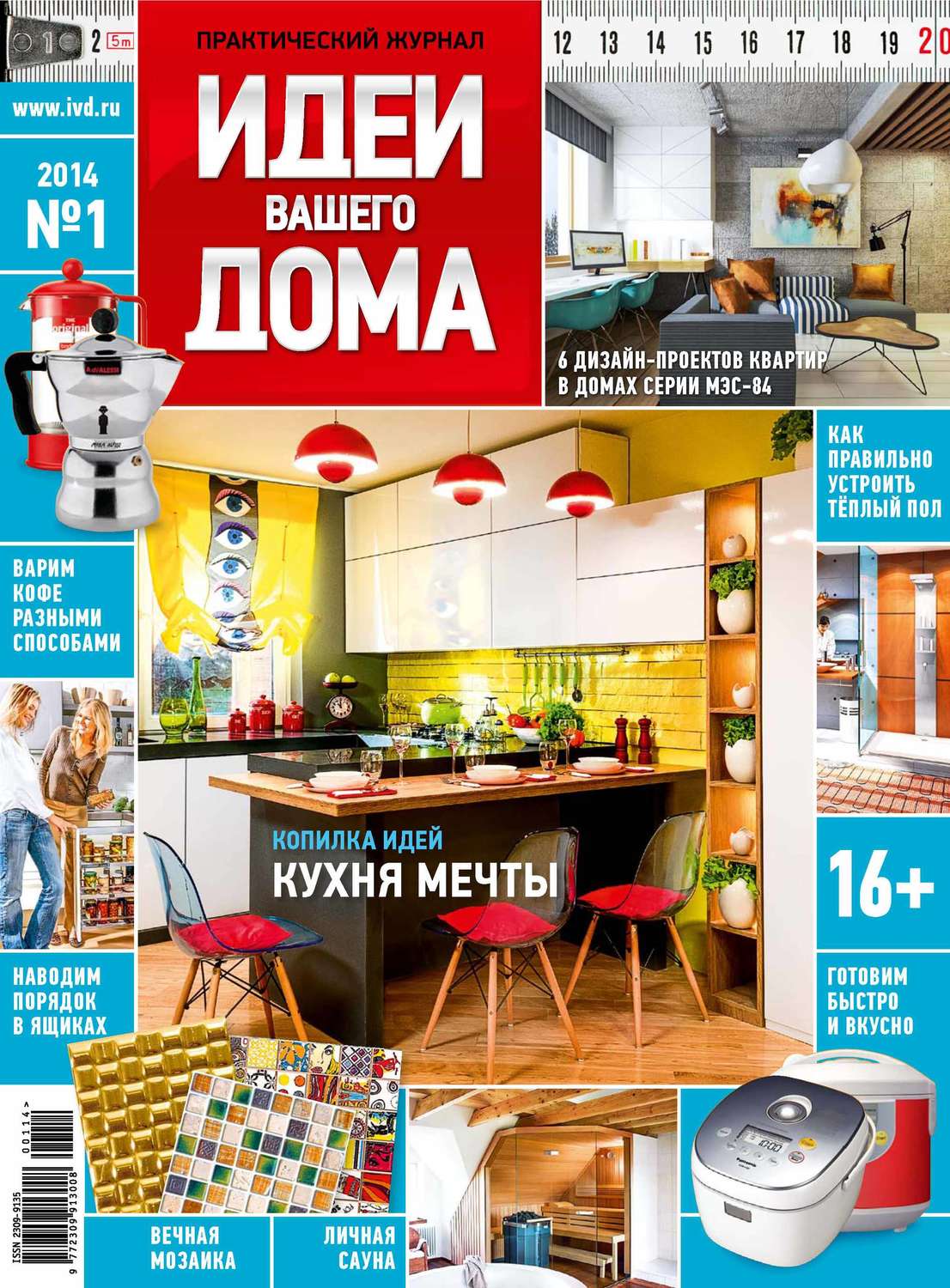 Обложка книги «Идеи Вашего Дома №01/2014»