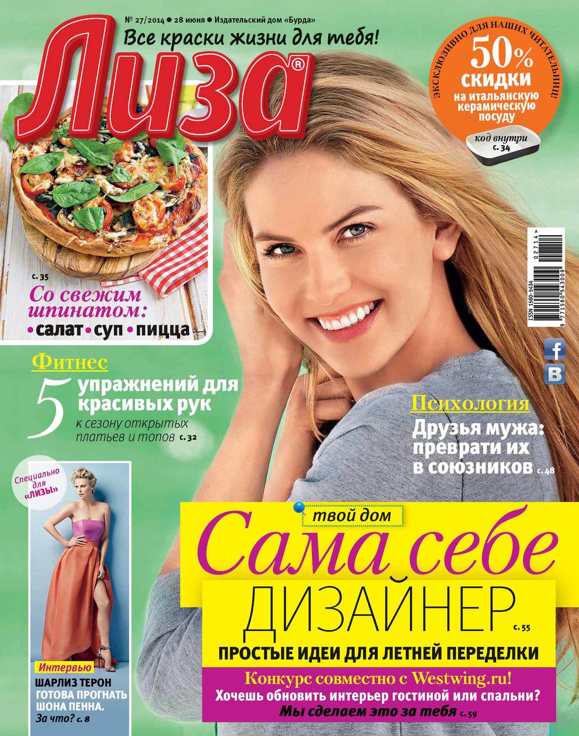 Обложка книги «Журнал «Лиза» №27/2014»