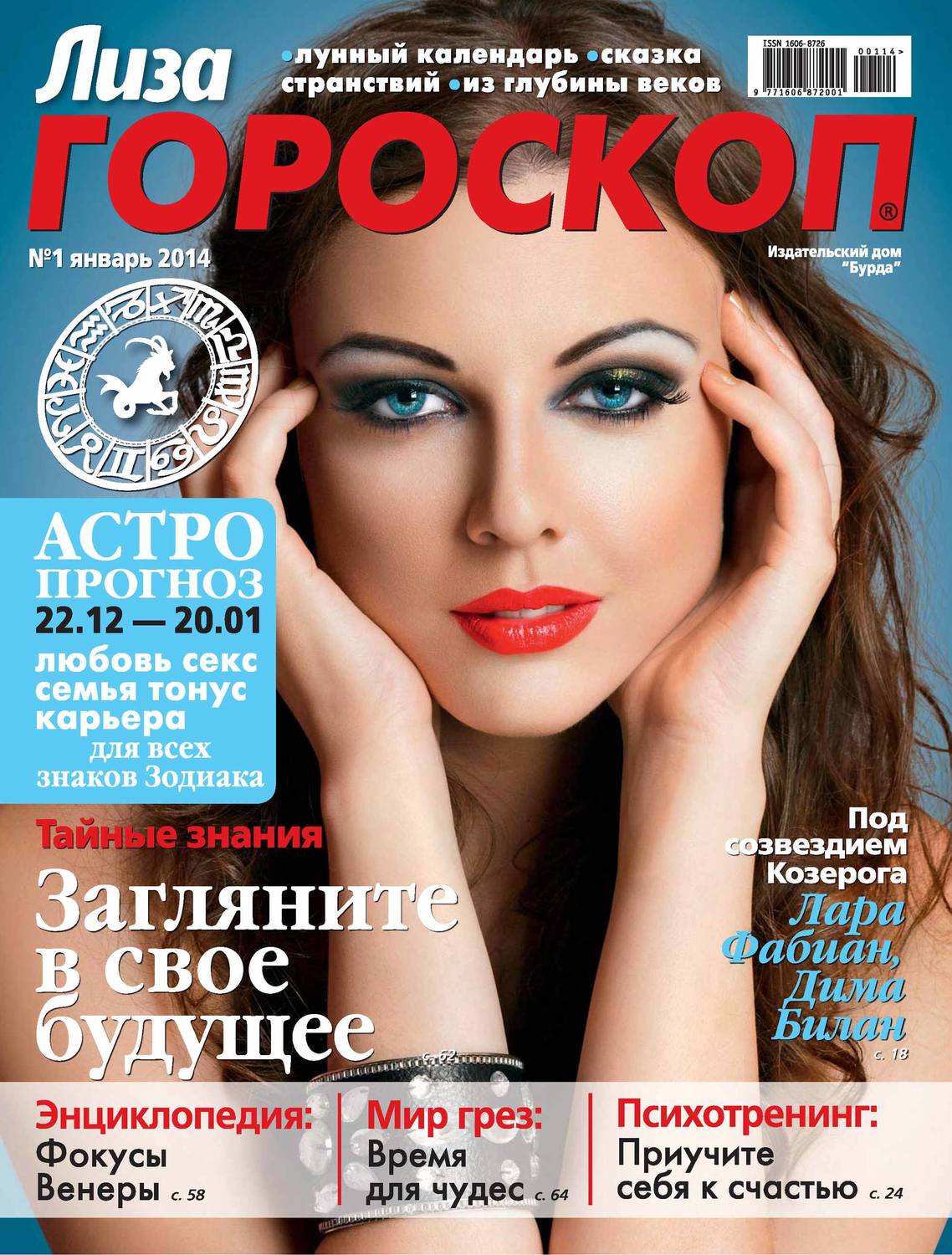 Обложка книги «Журнал «Лиза. Гороскоп» №01/2014»