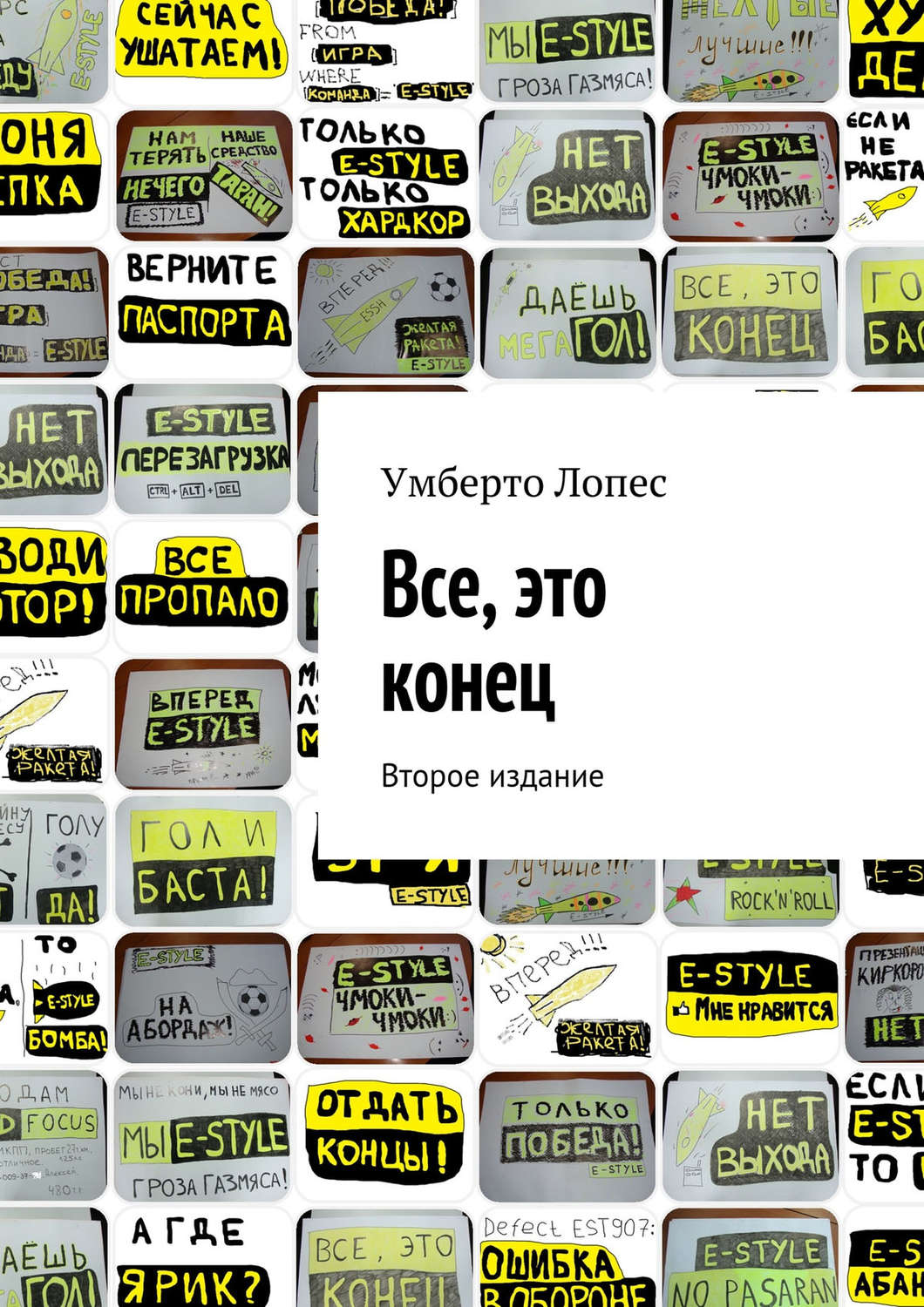 Обложка книги «Все, это конец (сборник)»