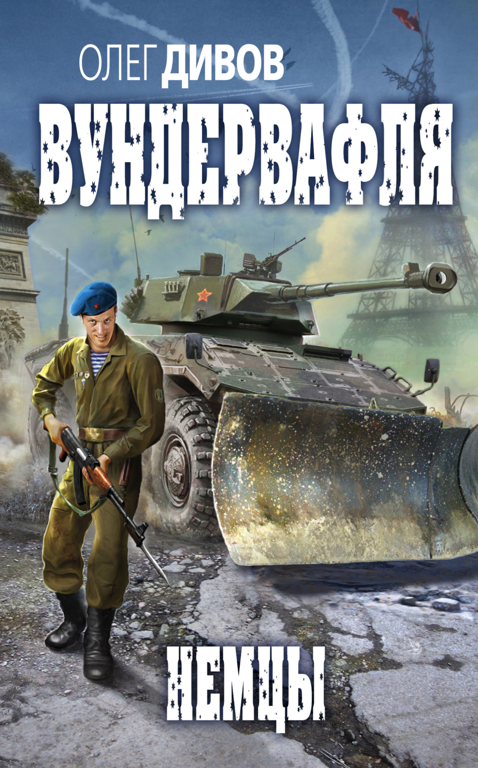 Обложка книги «Немцы»