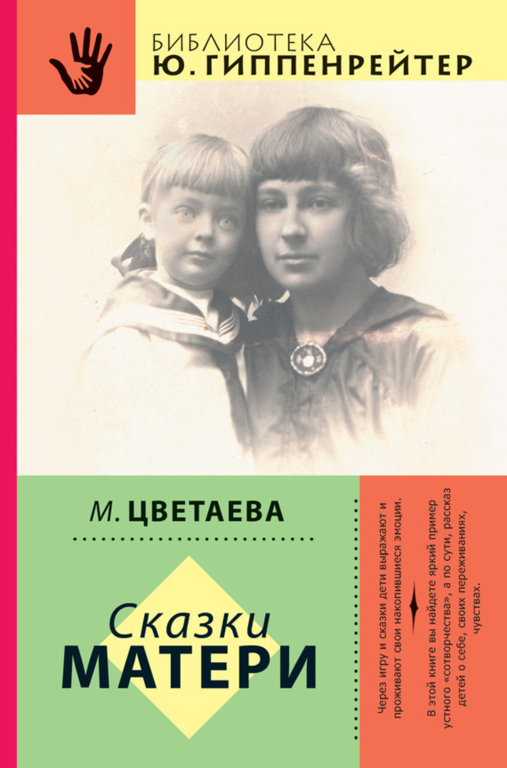 Обложка книги «Сказки матери (сборник)»