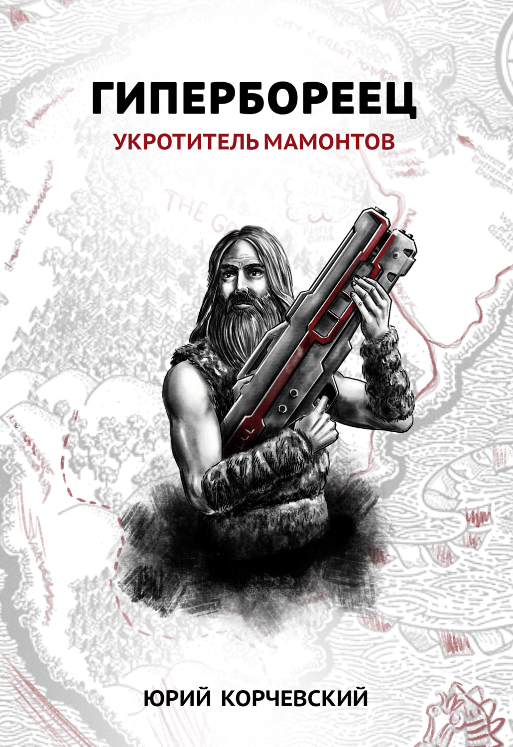 Обложка книги «Гипербореец. Укротитель мамонтов»