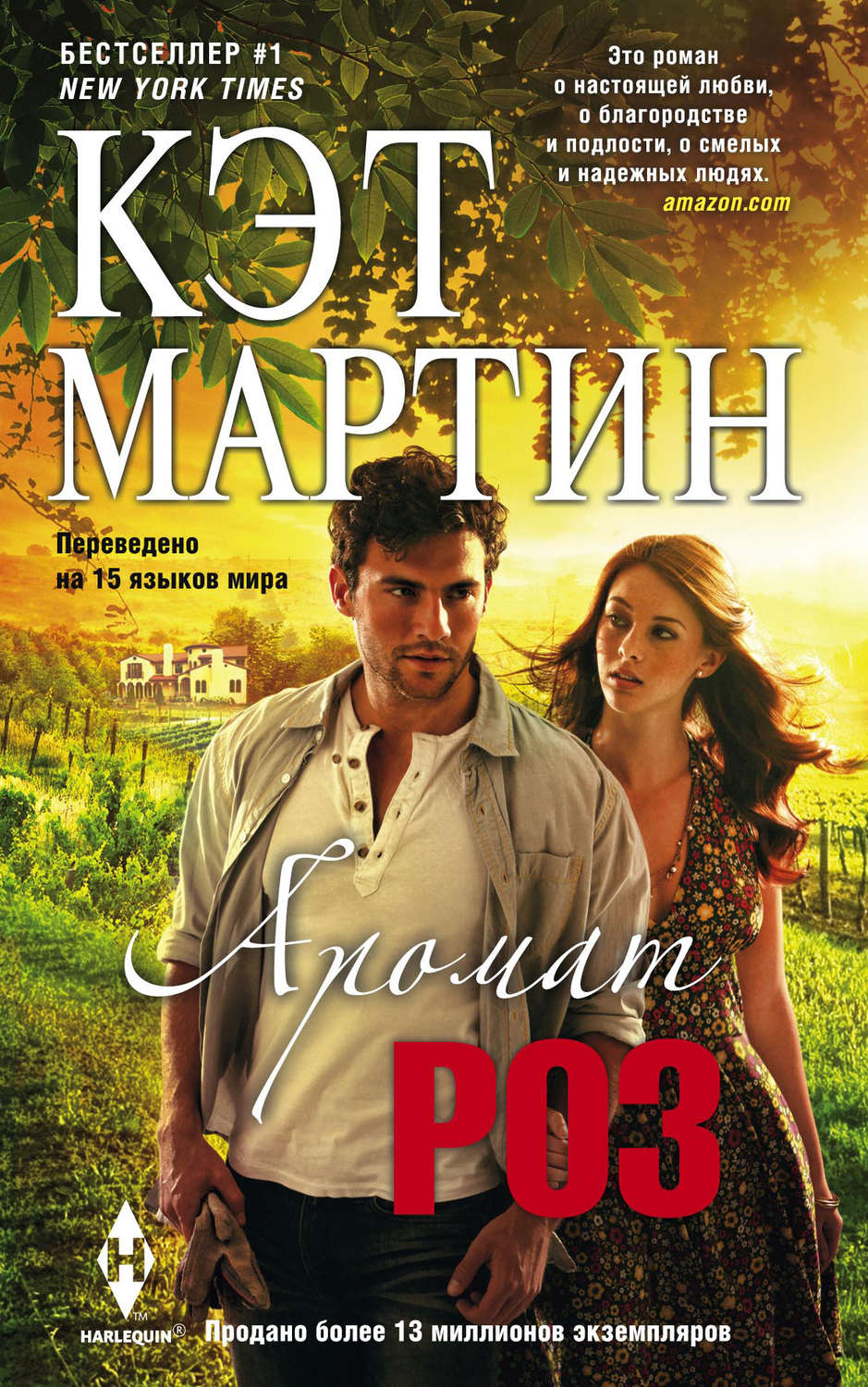 Обложка книги «Аромат роз»