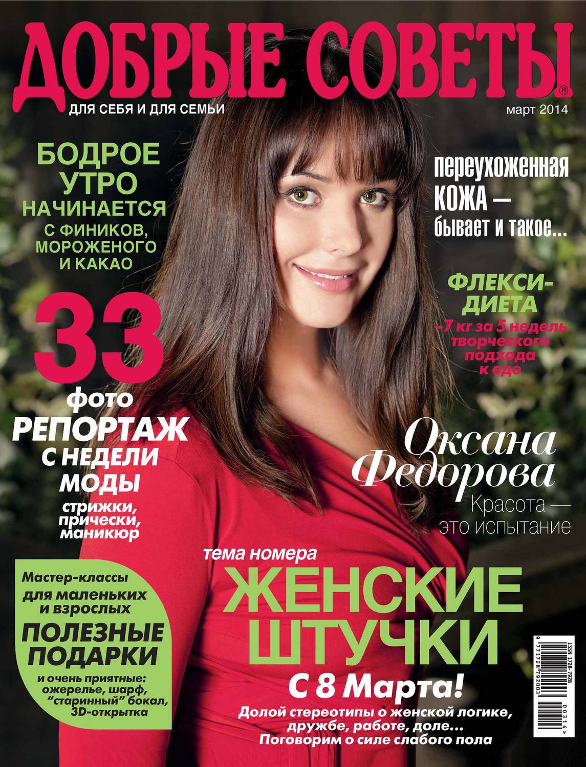 Обложка книги «Добрые советы №03/2014»