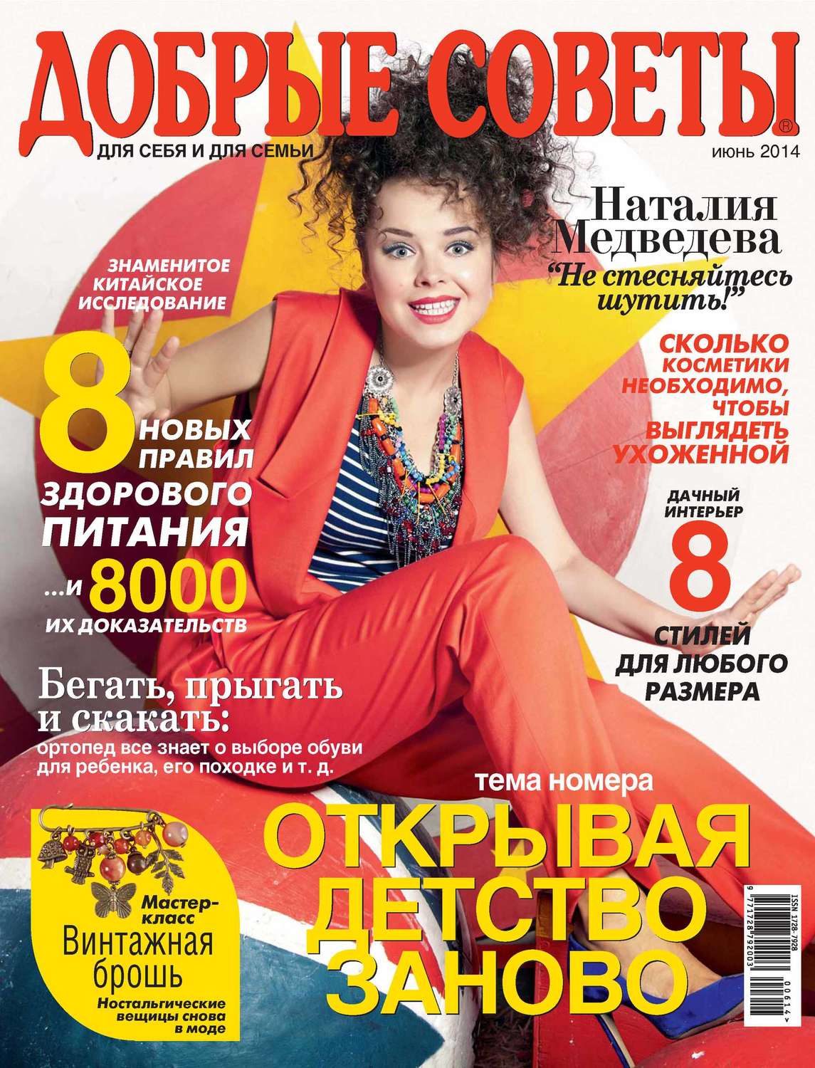 Обложка книги «Добрые советы №06/2014»