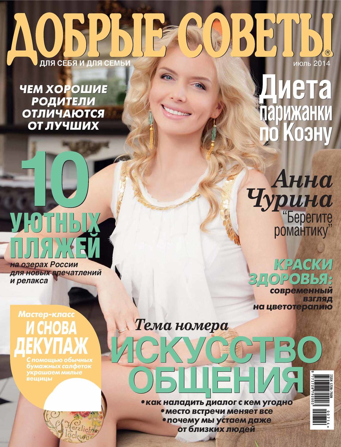 Обложка книги «Добрые советы №07/2014»