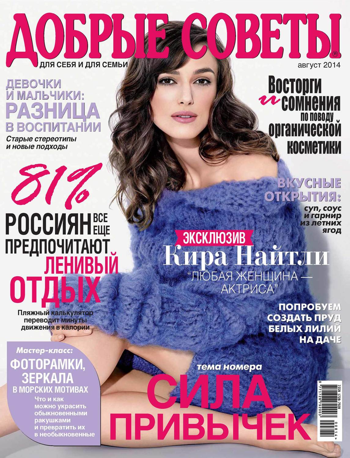 Обложка книги «Добрые советы №08/2014»
