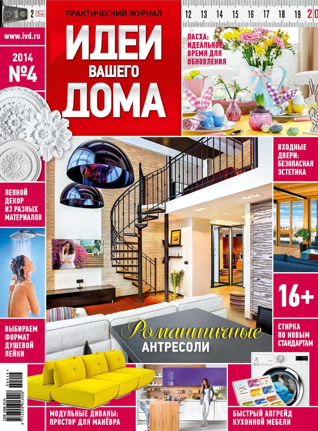 Обложка книги «Идеи Вашего Дома №04/2014»