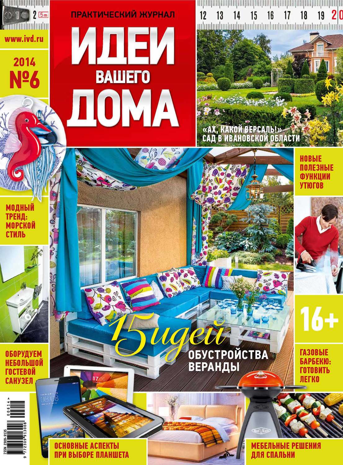 Обложка книги «Идеи Вашего Дома №06/2014»