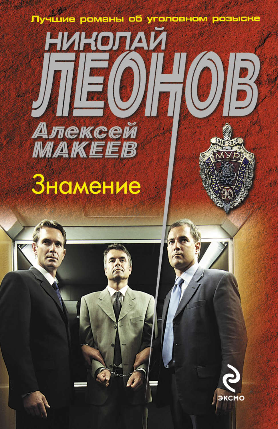 Обложка книги «Знамение»