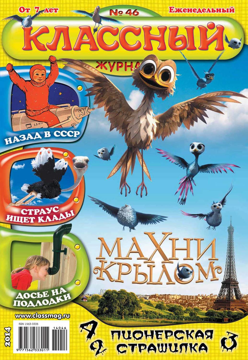 Обложка книги «Классный журнал №46/2014»