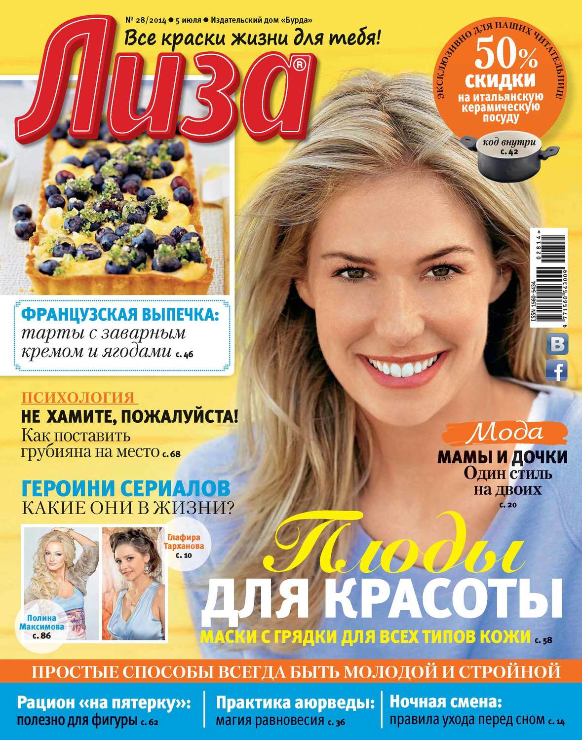 Обложка книги «Журнал «Лиза» №28/2014»
