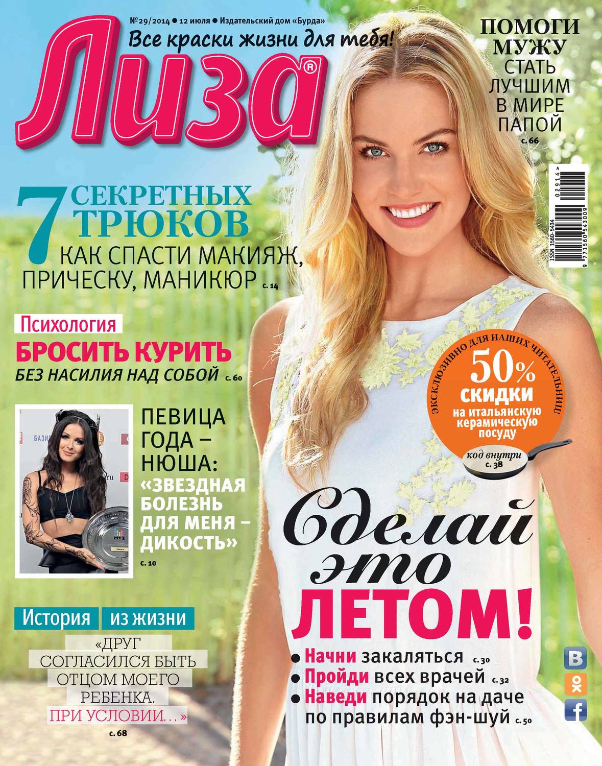 Обложка книги «Журнал «Лиза» №29/2014»