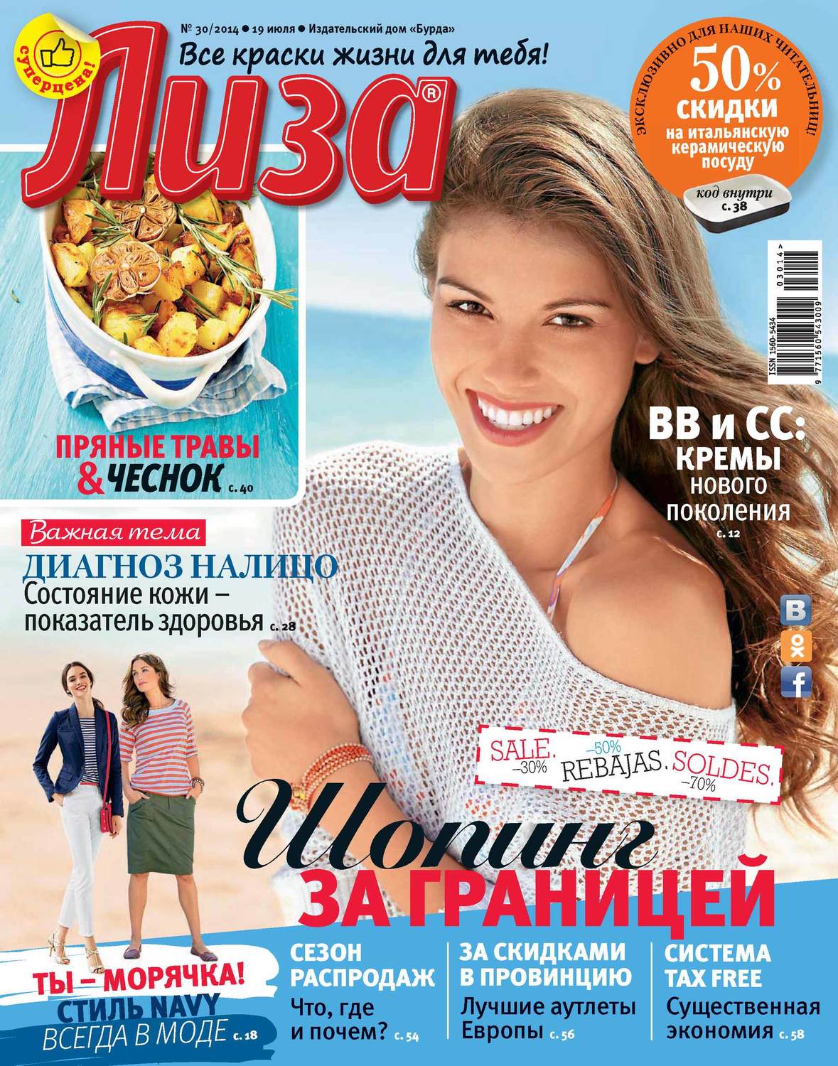 Обложка книги «Журнал «Лиза» №30/2014»
