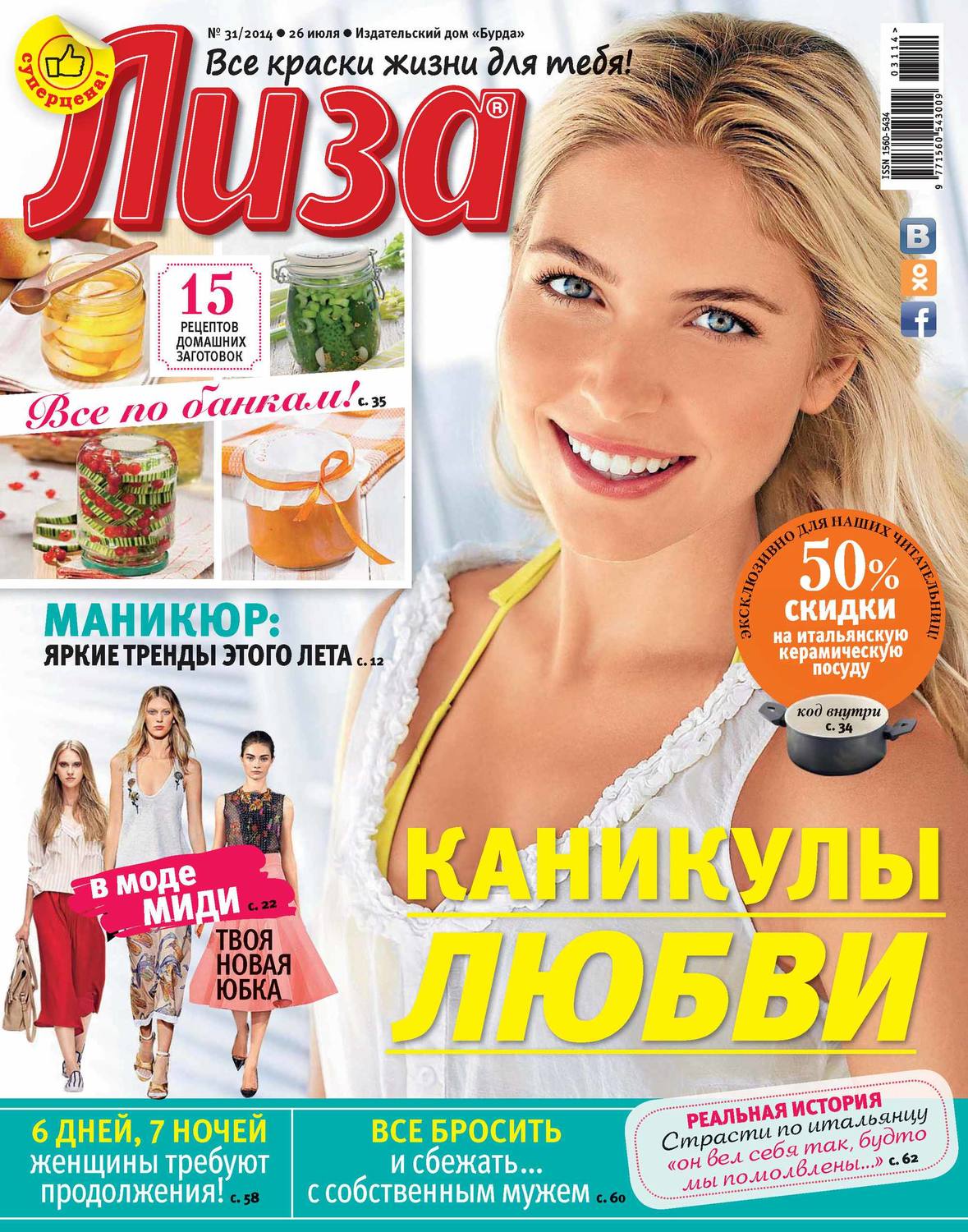 Обложка книги «Журнал «Лиза» №31/2014»