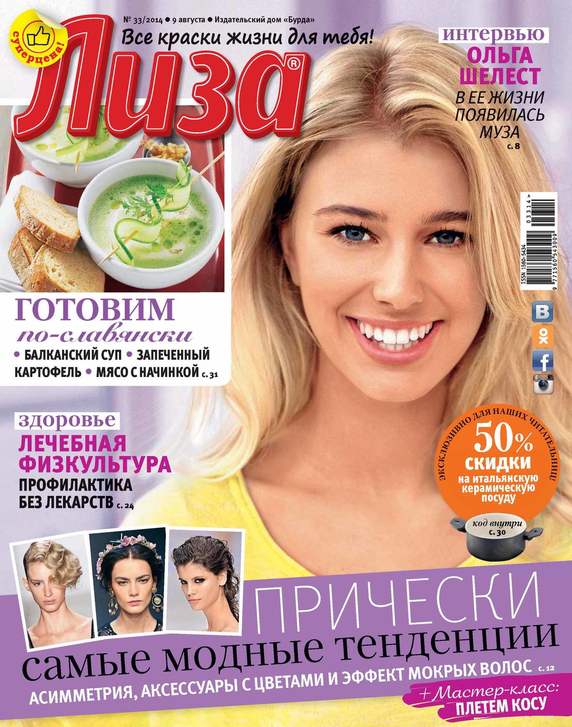 Обложка книги «Журнал «Лиза» №33/2014»
