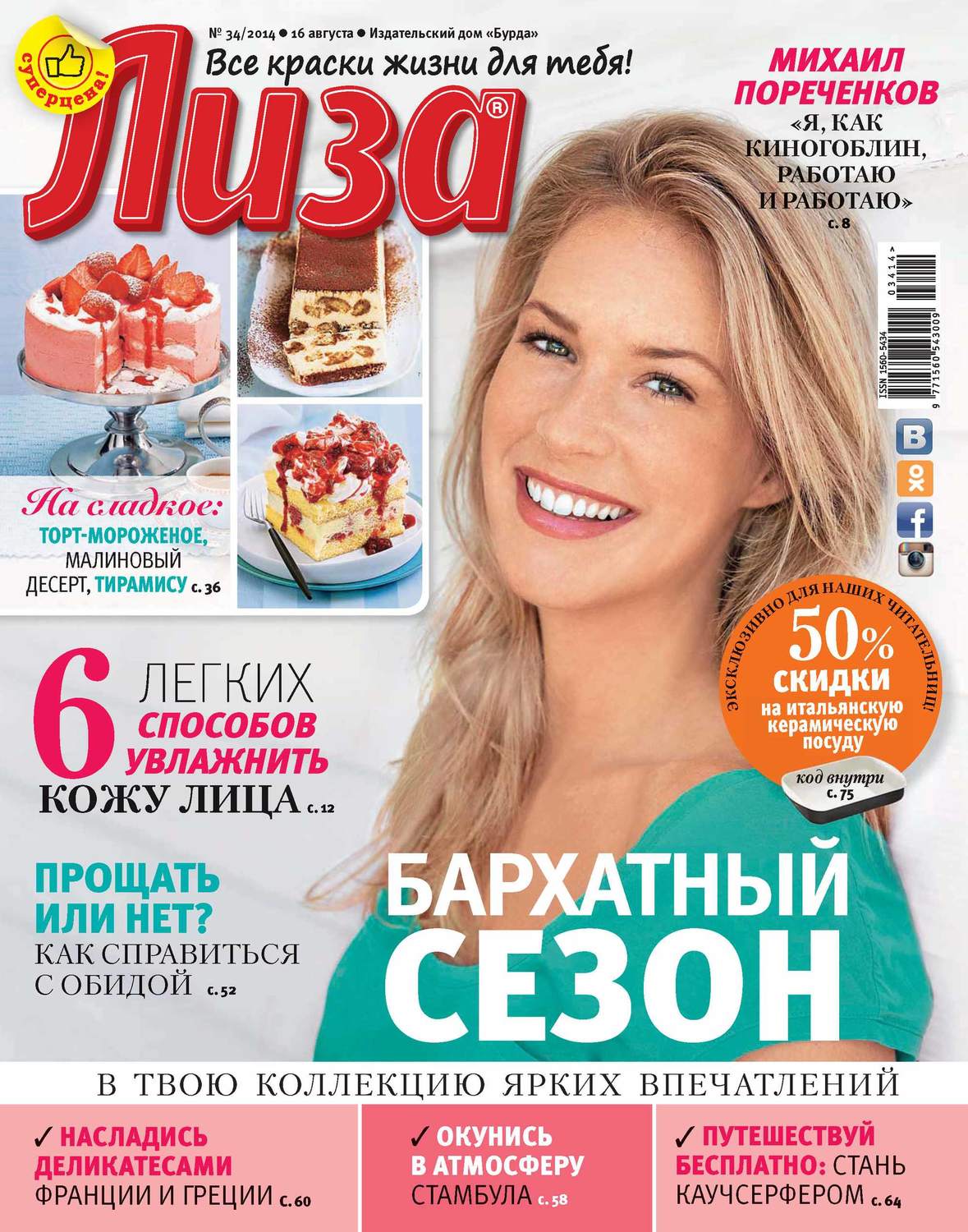 Обложка книги «Журнал «Лиза» №34/2014»