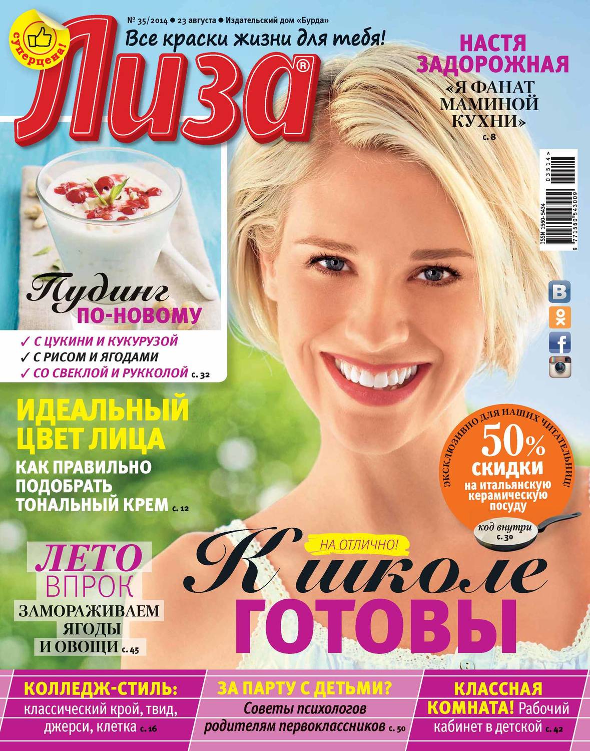 Обложка книги «Журнал «Лиза» №35/2014»