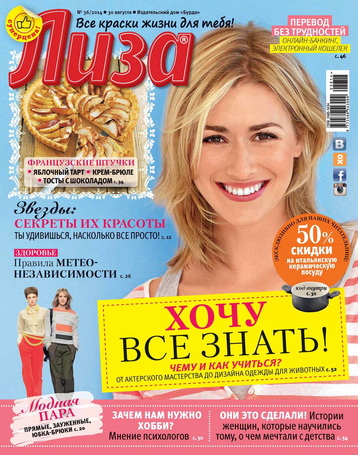 Обложка книги «Журнал «Лиза» №36/2014»