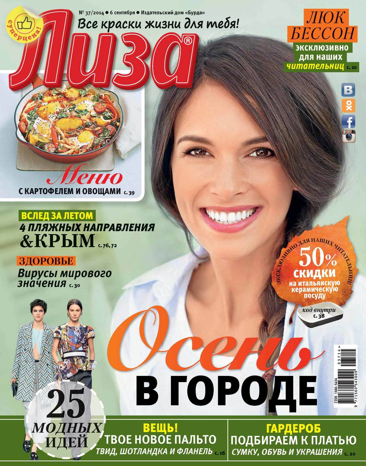 Обложка книги «Журнал «Лиза» №37/2014»