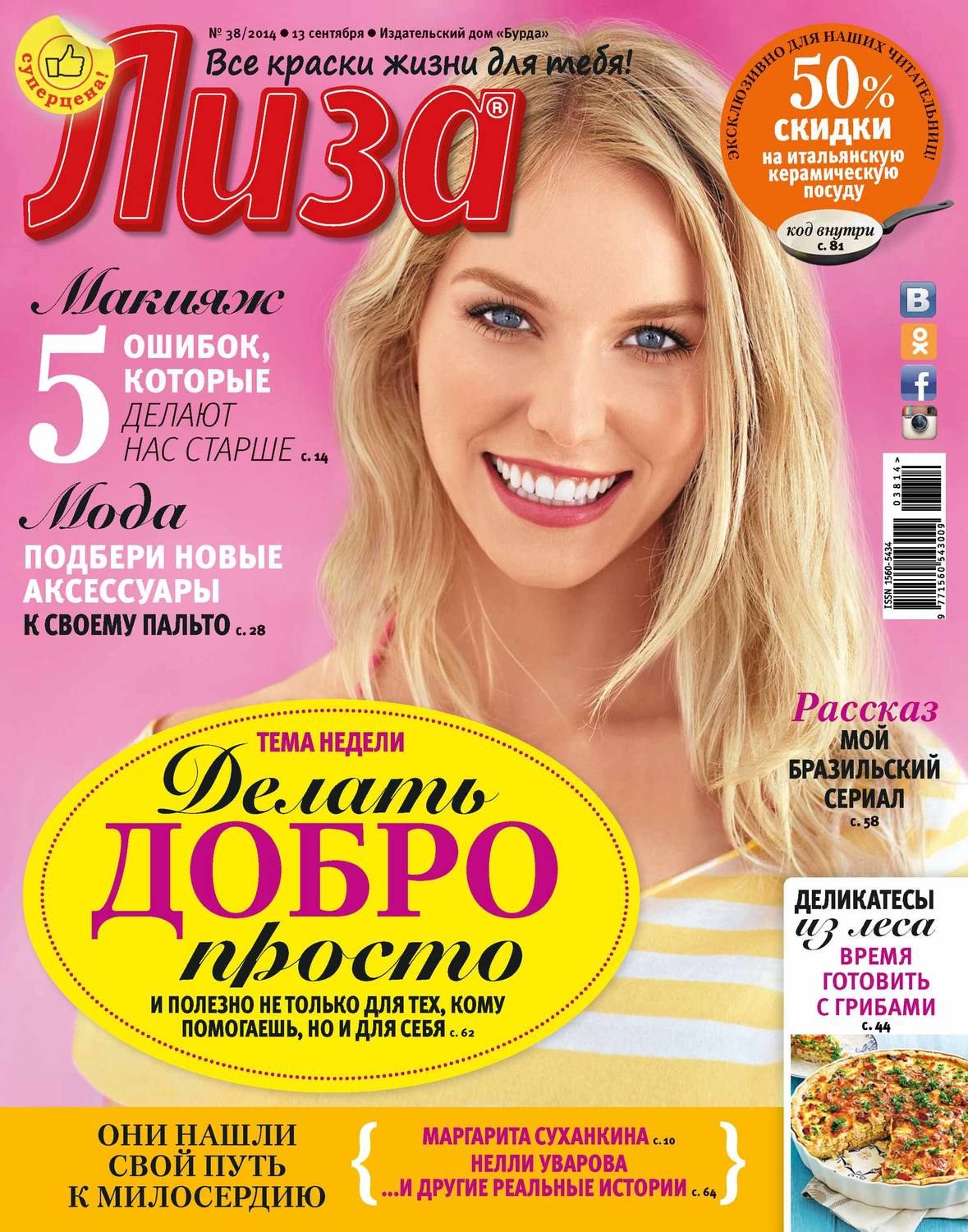 Обложка книги «Журнал «Лиза» №38/2014»