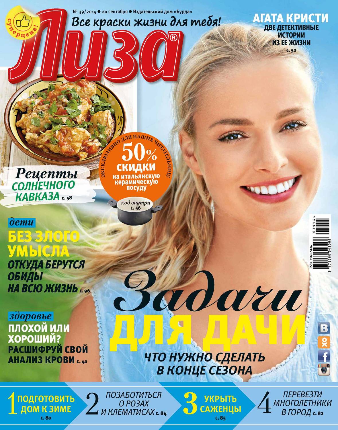 Обложка книги «Журнал «Лиза» №39/2014»