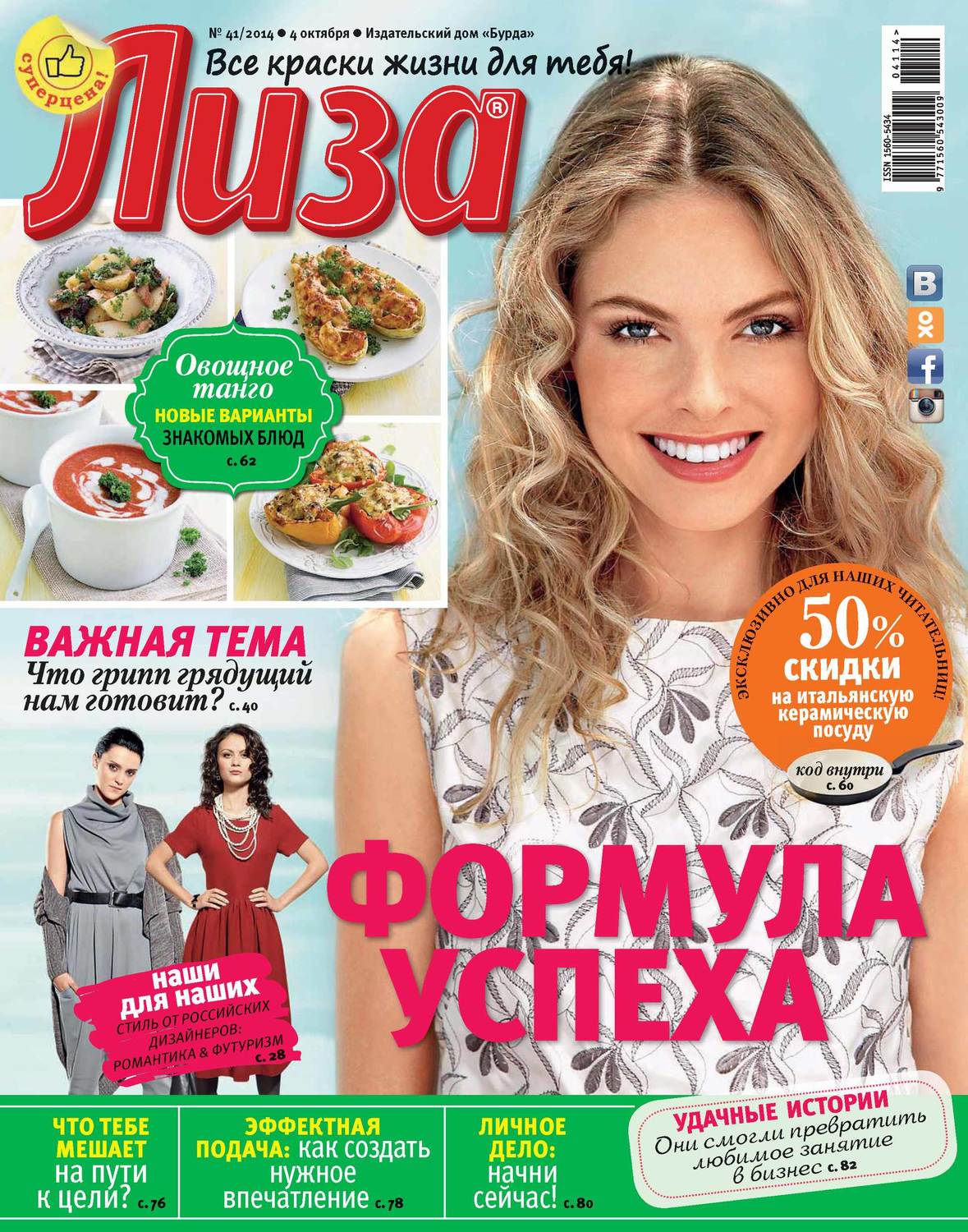 Обложка книги «Журнал «Лиза» №41/2014»