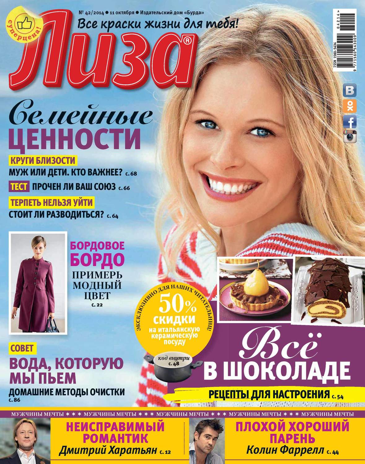 Обложка книги «Журнал «Лиза» №42/2014»