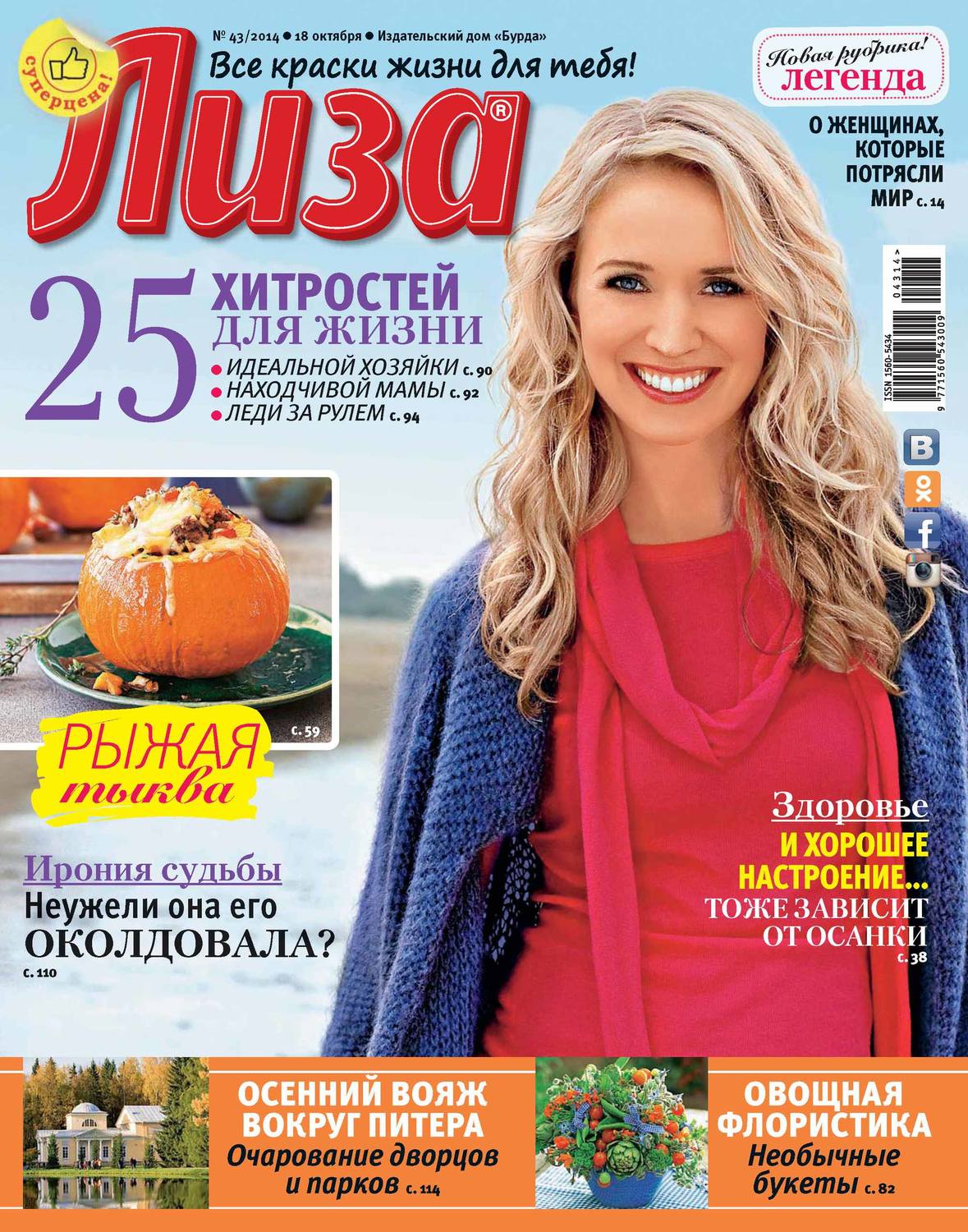 Обложка книги «Журнал «Лиза» №43/2014»