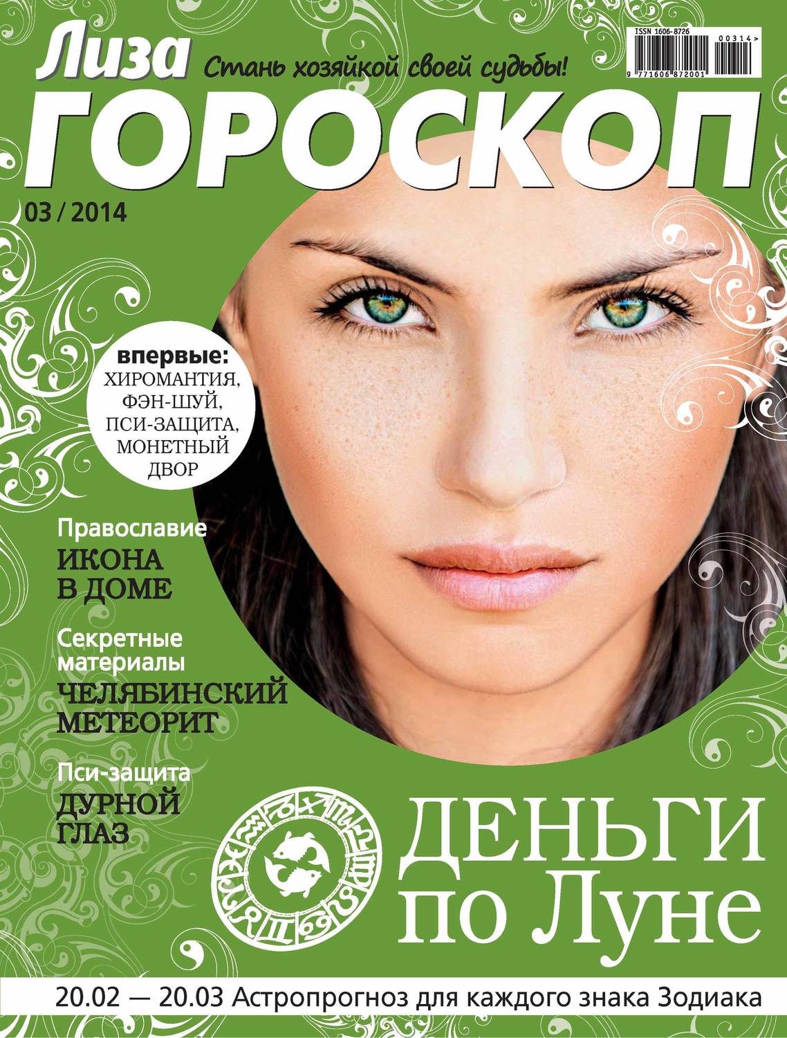 Обложка книги «Журнал «Лиза. Гороскоп» №03/2014»