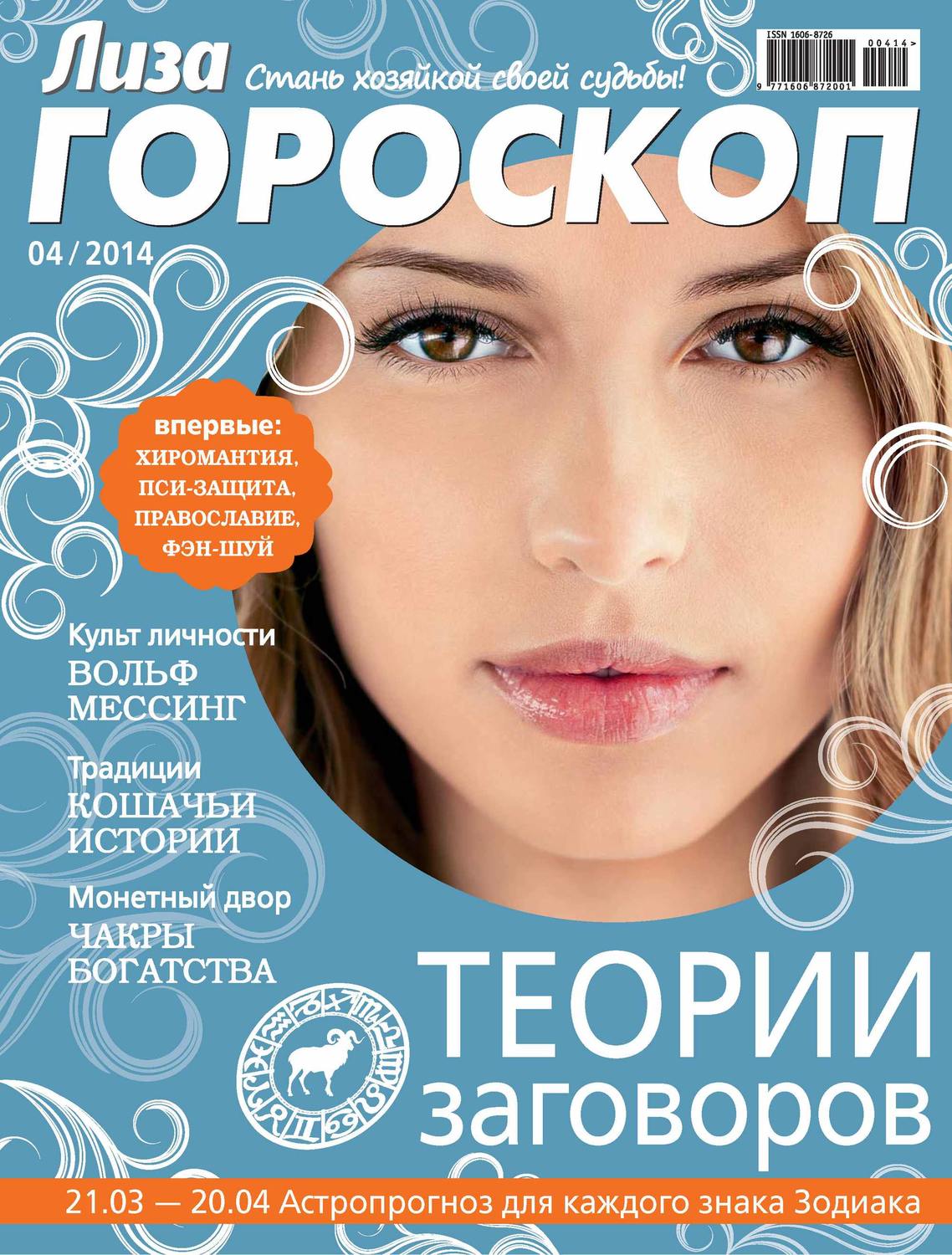 Обложка книги «Журнал «Лиза. Гороскоп» №04/2014»