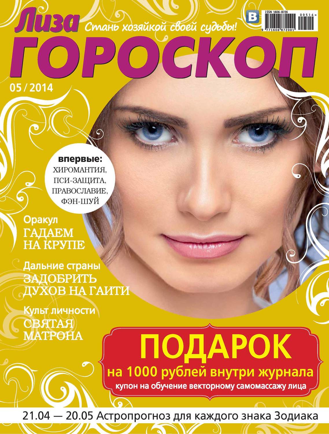 Обложка книги «Журнал «Лиза. Гороскоп» №05/2014»