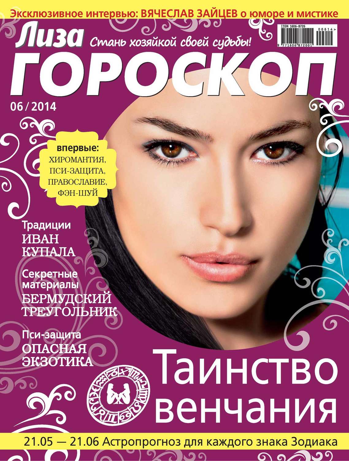 Обложка книги «Журнал «Лиза. Гороскоп» №06/2014»
