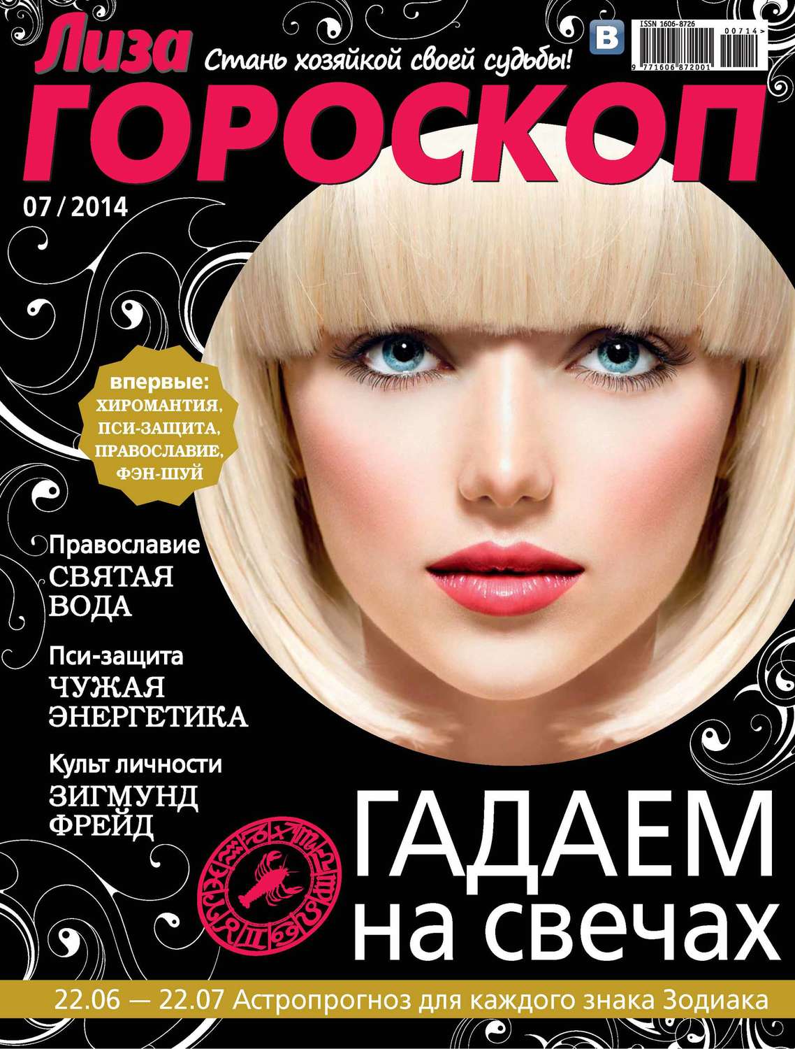Обложка книги «Журнал «Лиза. Гороскоп» №07/2014»